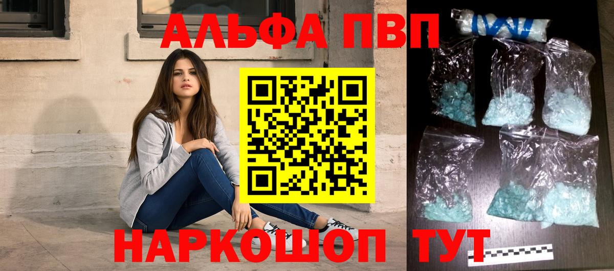 Alpha PVP  Вход с VPN  Котовск  продажа наркотиков  A-PVP Соль  A PVP мука 
