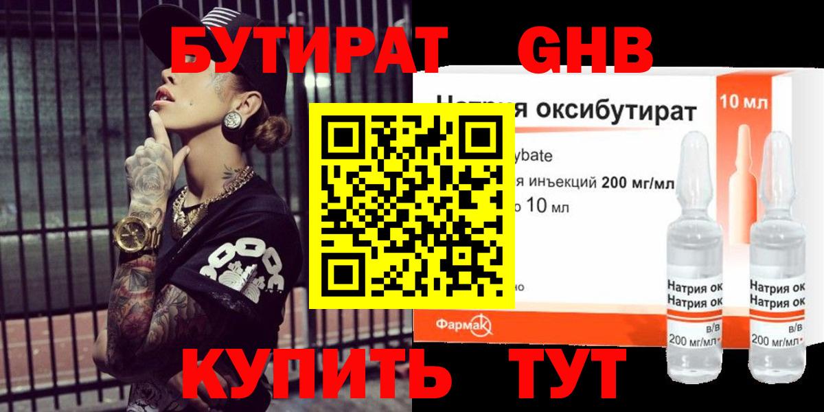 БУТИРАТ оксана  Бутират  Котовск  Вход с VPN 