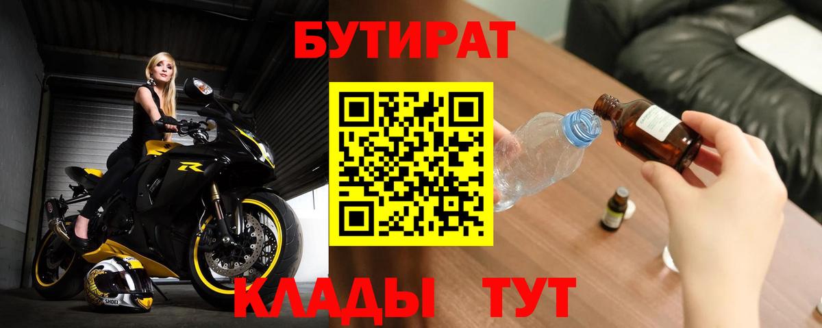Бутират 99% Котовск