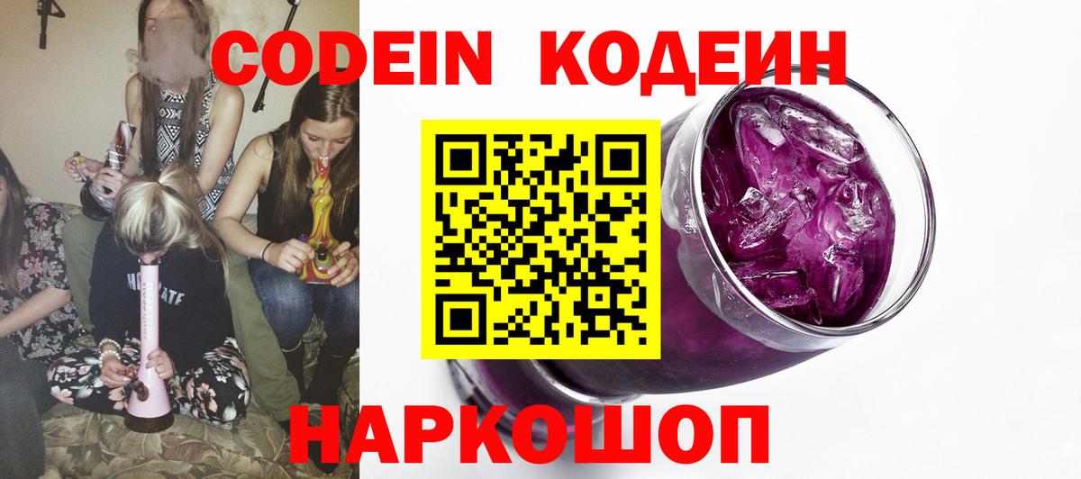 Котовск  Кодеин напиток Lean (лин)  Кодеин напиток Lean (лин)  Вход с VPN 