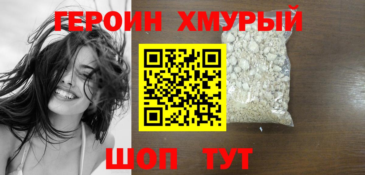 ГЕРОИН Афган Котовск