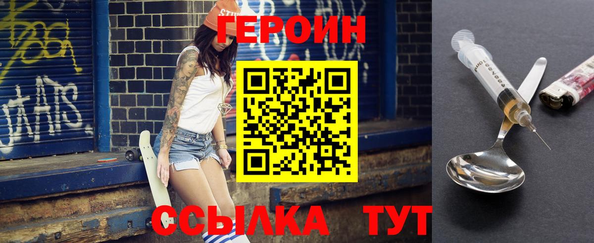 ГЕРОИН  Вход с VPN  Котовск  Героин хмурый 