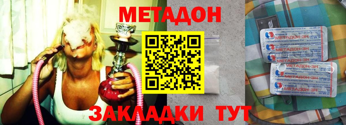 МЕТАДОН белоснежный  blacksprut ТОР  дарк нет Telegram  Вход с VPN  Котовск 