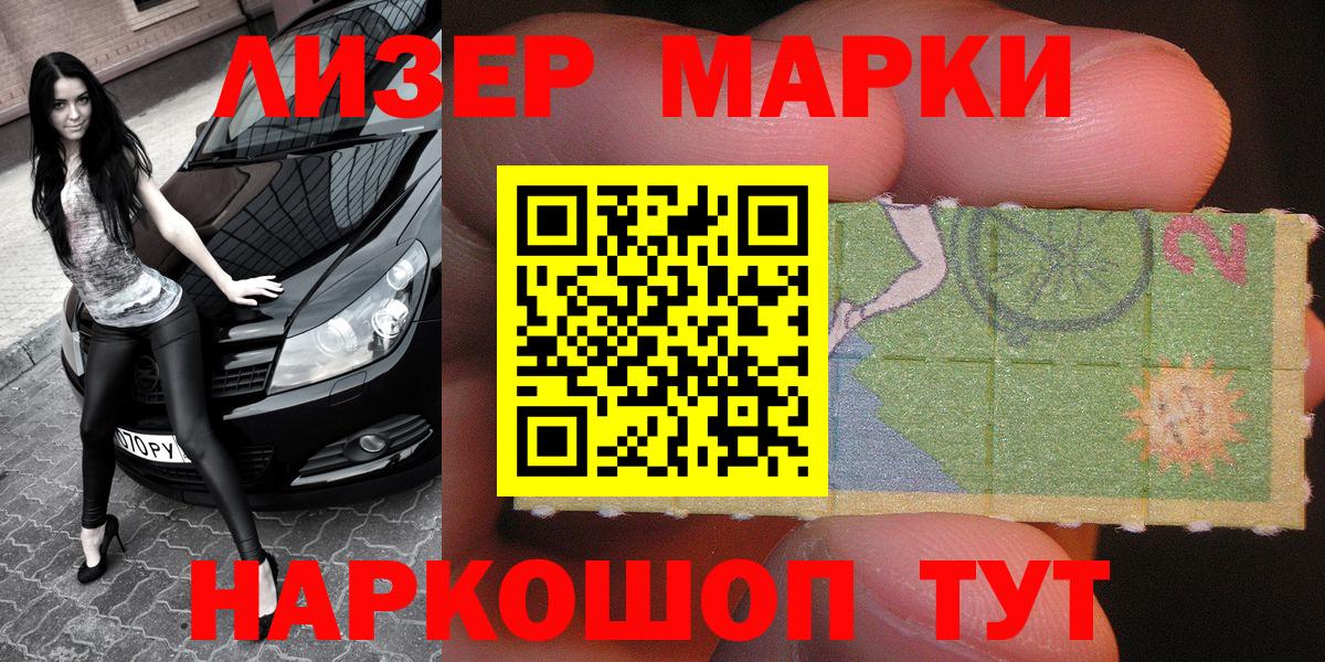 Марки N-bome 1,5мг  Вход с VPN  Котовск  Марки N-bome 1,5мг 
