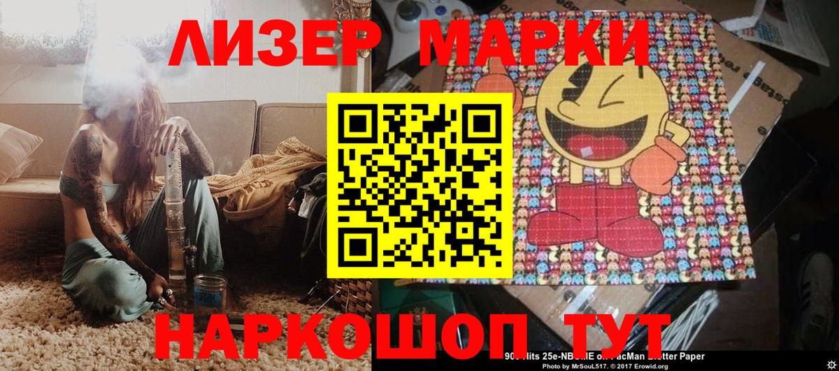 Марки N-bome 1500мкг Котовск